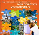 Моя планета (Griboedova Street, 3), agencia de viajes