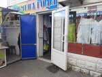Времена года (Biryuzova Street, 3), clothing store