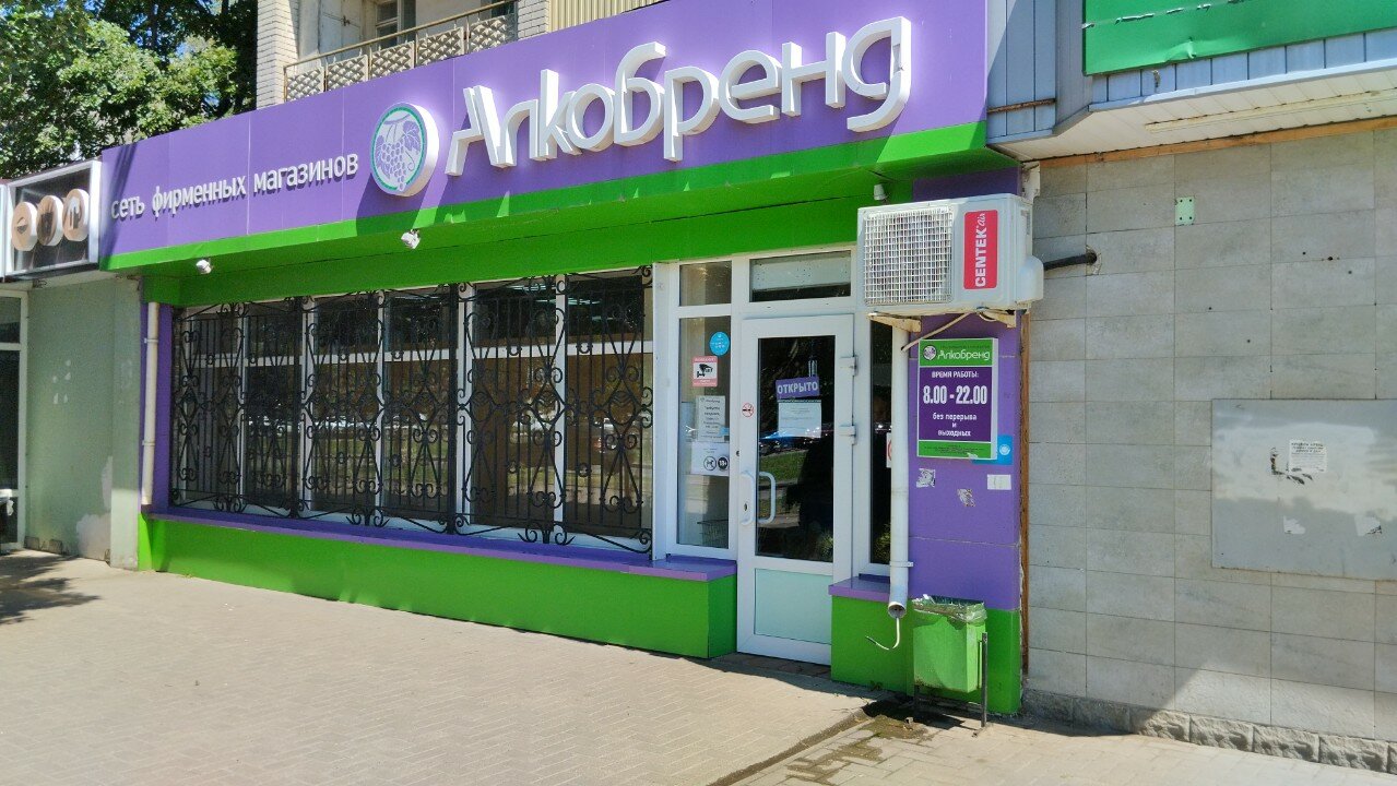 Алкобренд, алкогольные напитки, Октябрьская ул., 15, Тамбов - Яндекс Карты