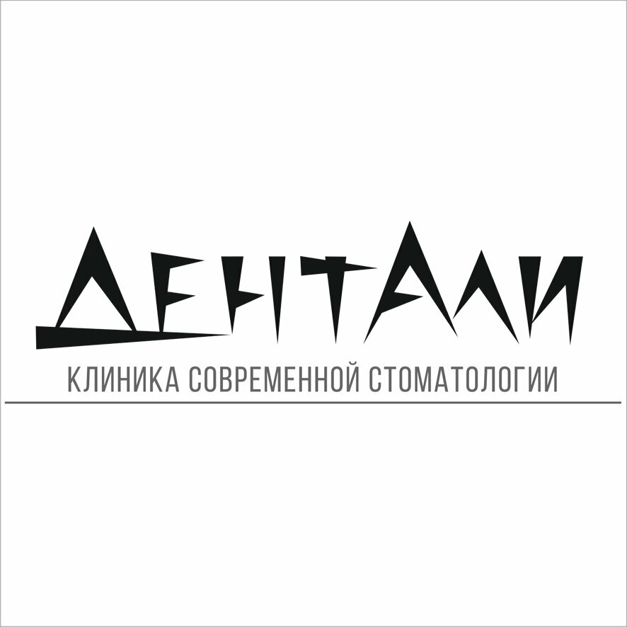 ДентАли
