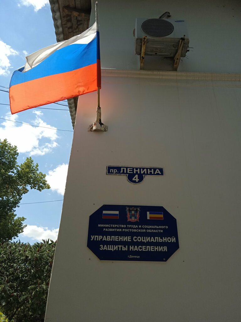 Social service Upravleniye Sotsialnoy Zashchity Naseleniya g. Donetsk, Mu, Donetsk, photo