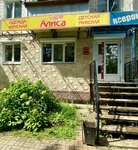 Алиса (mikrorayon Annenki, Vishnevskogo Street, 2) ، متجر ملابس