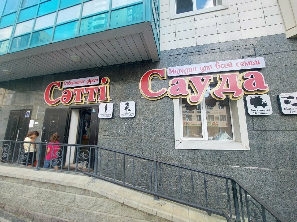 Магазин одежды Сэтти сауда, Астана, фото