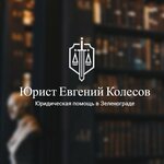 Lawer Kolesov (Zelenograd, к322) ، خدمات قانونية