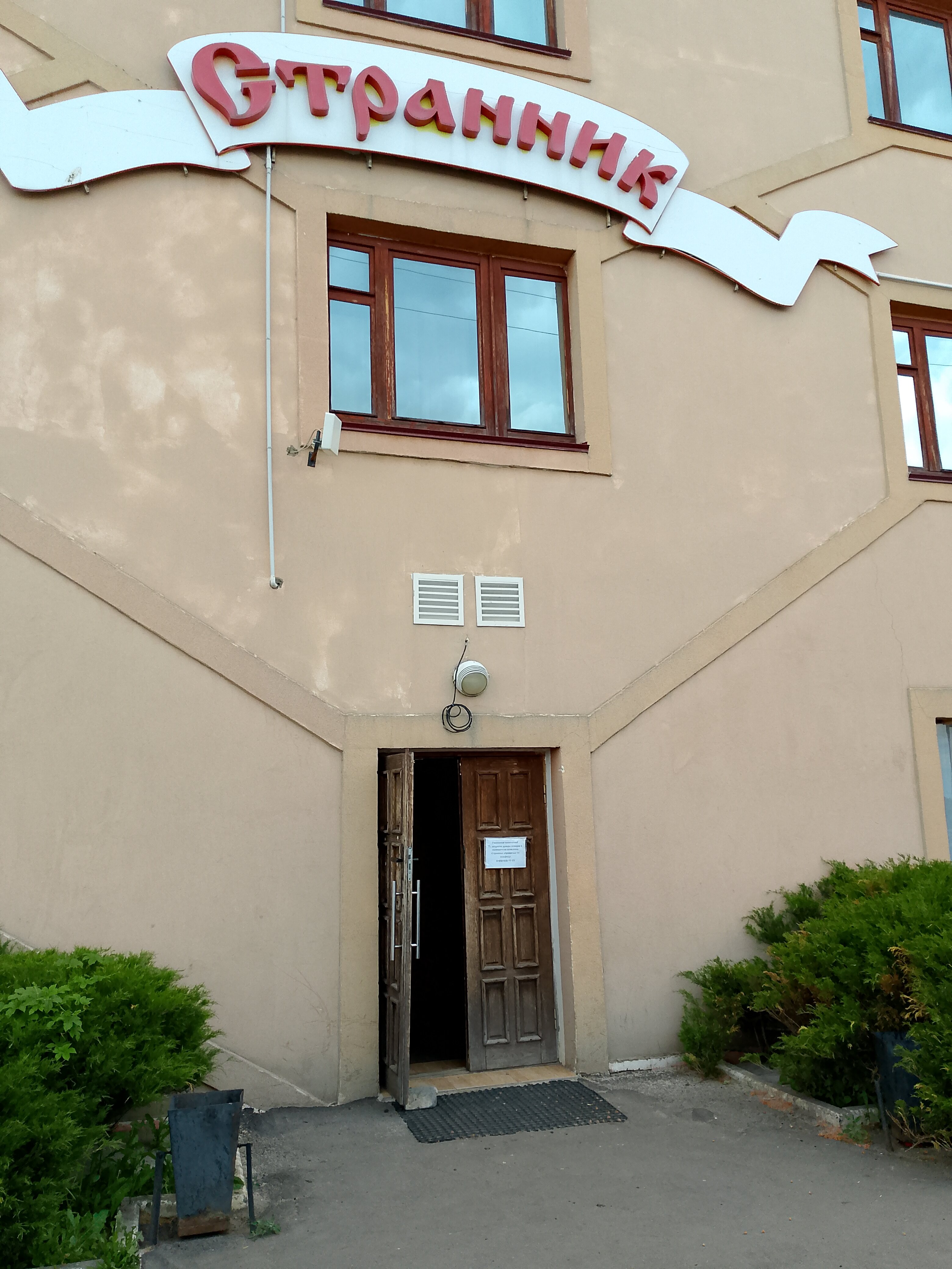 Фото Странник