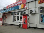 Кофейный автомат (Tukhachevskogo Street, 20/1), coffee machine
