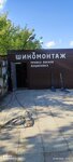 Шиномонтаж (territoriya garazhnogo kooperativa Rassvet, с81), tire service