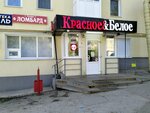 Lombard Zolotko (Leninskiy rayon, Tverskaya ulitsa, 31/1), pawnshop