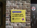 Алгоритмика (Vilyuyskaya ulitsa, 11) ، دورات تدريب على الكمبيوتر