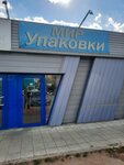 Мир упаковки (ulitsa Babushkina, 34А), packing materials
