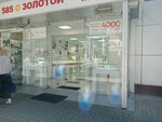 585 ЗОЛОТОЙ (микрорайон Центральный, Московская ул., 13), ювелирный магазин в Сочи