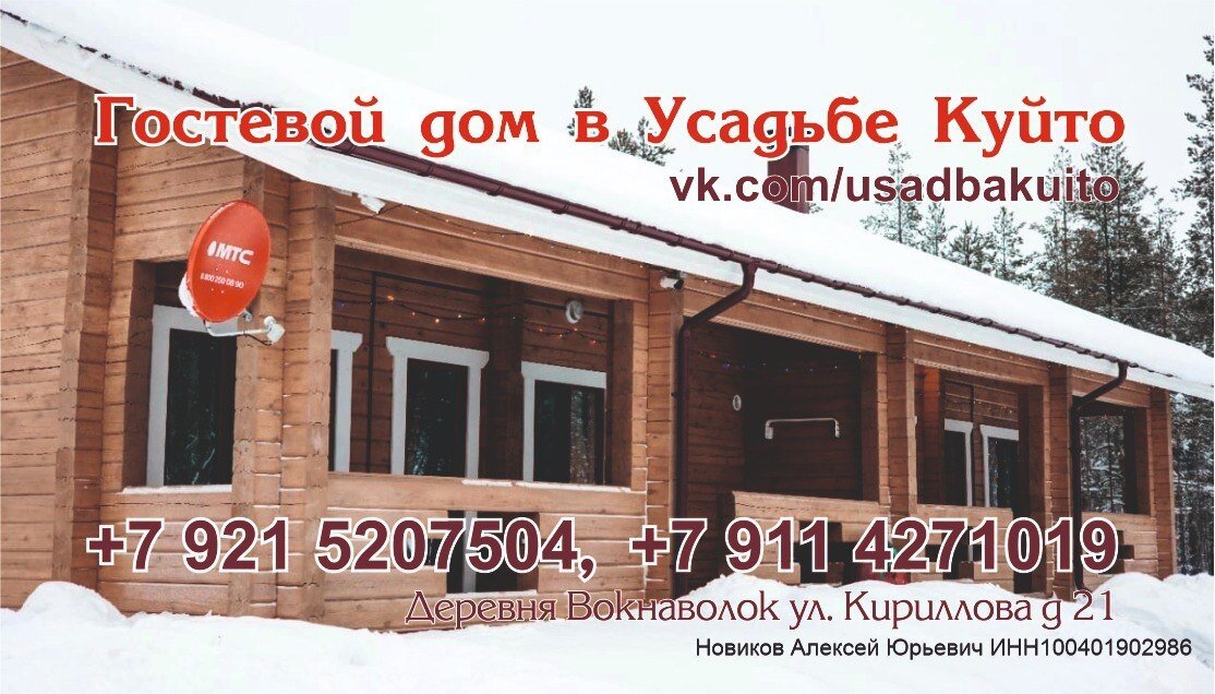 Фото Усадьба Куйто