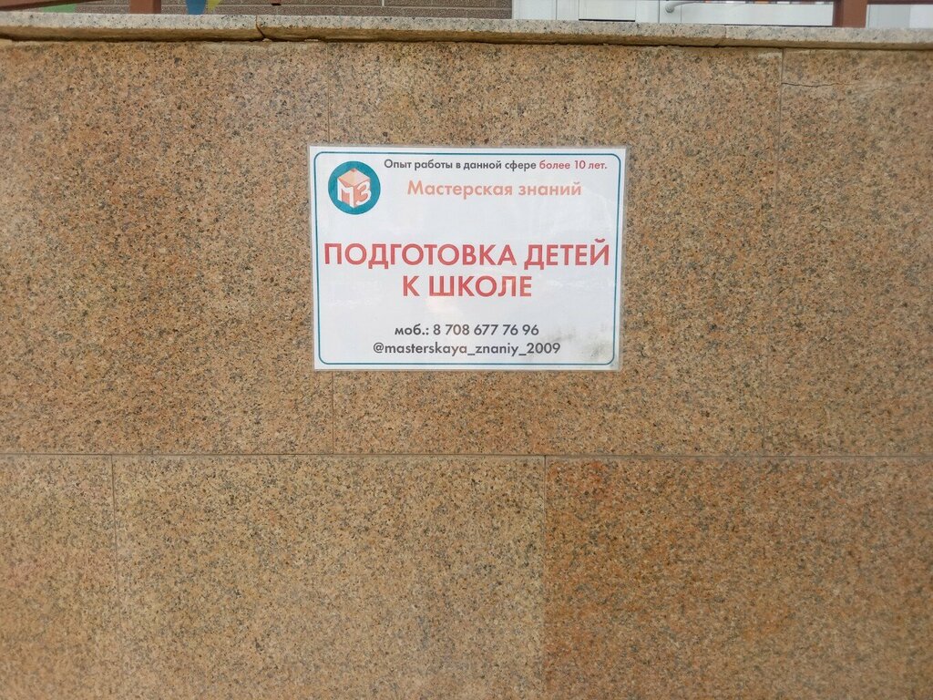 Educational center Knowledge Workshop, Astana, photo