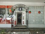 Кофейный автомат (Novaya Street, 17) ، آلة القهوة