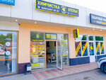 ЧисТим (stanitsa Yessentukskaya, ulitsa Pavlova, 6А), dry cleaning