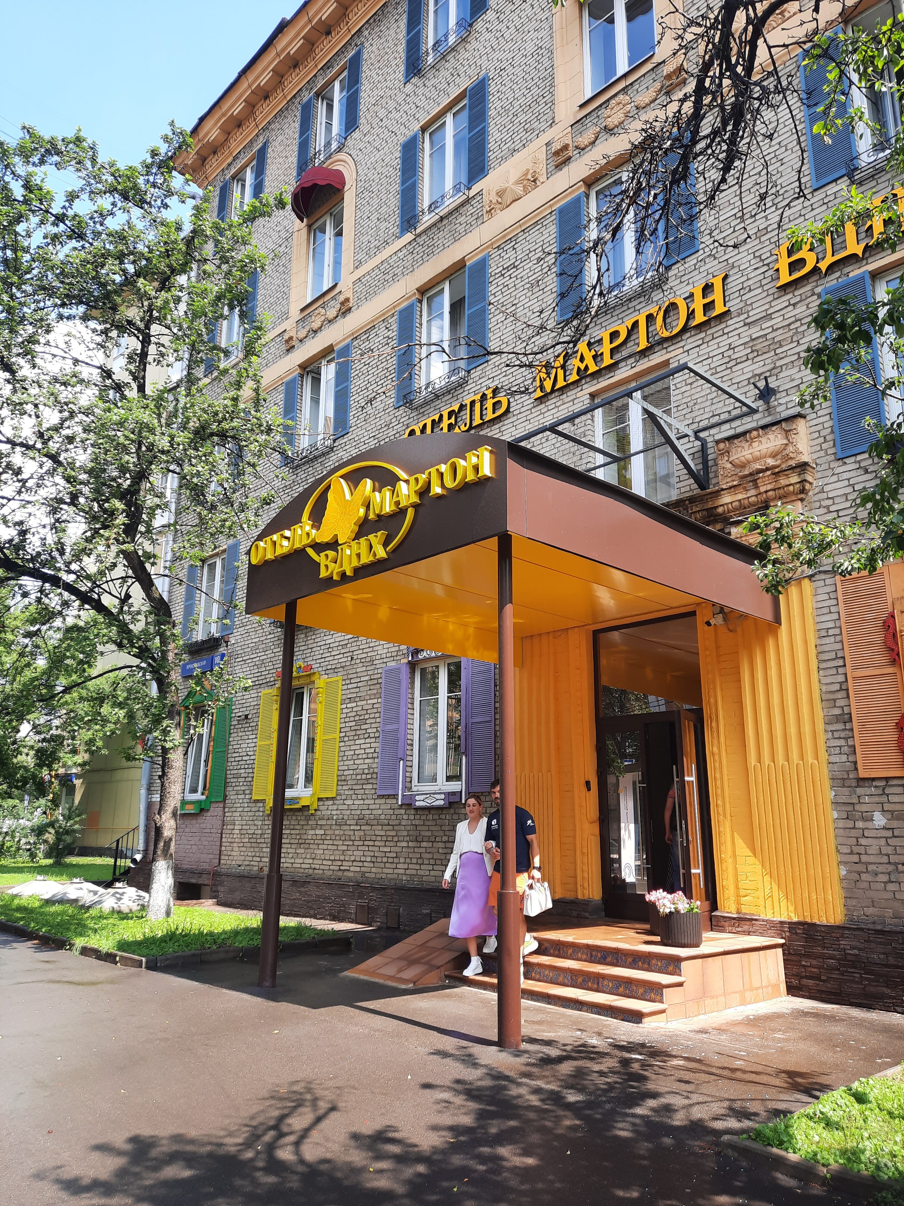 Фото Мартон ВДНХ