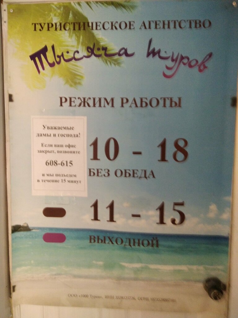 Travel agency Tysyacha turov, Cherepovets, photo