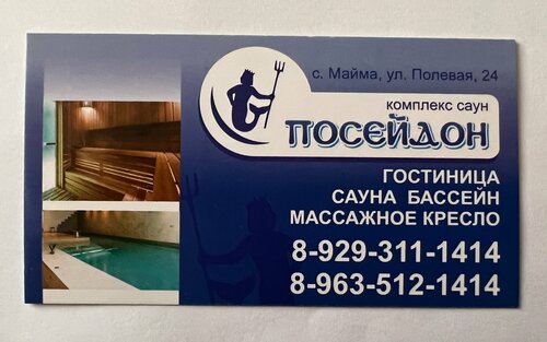 Посейдон  фото 3