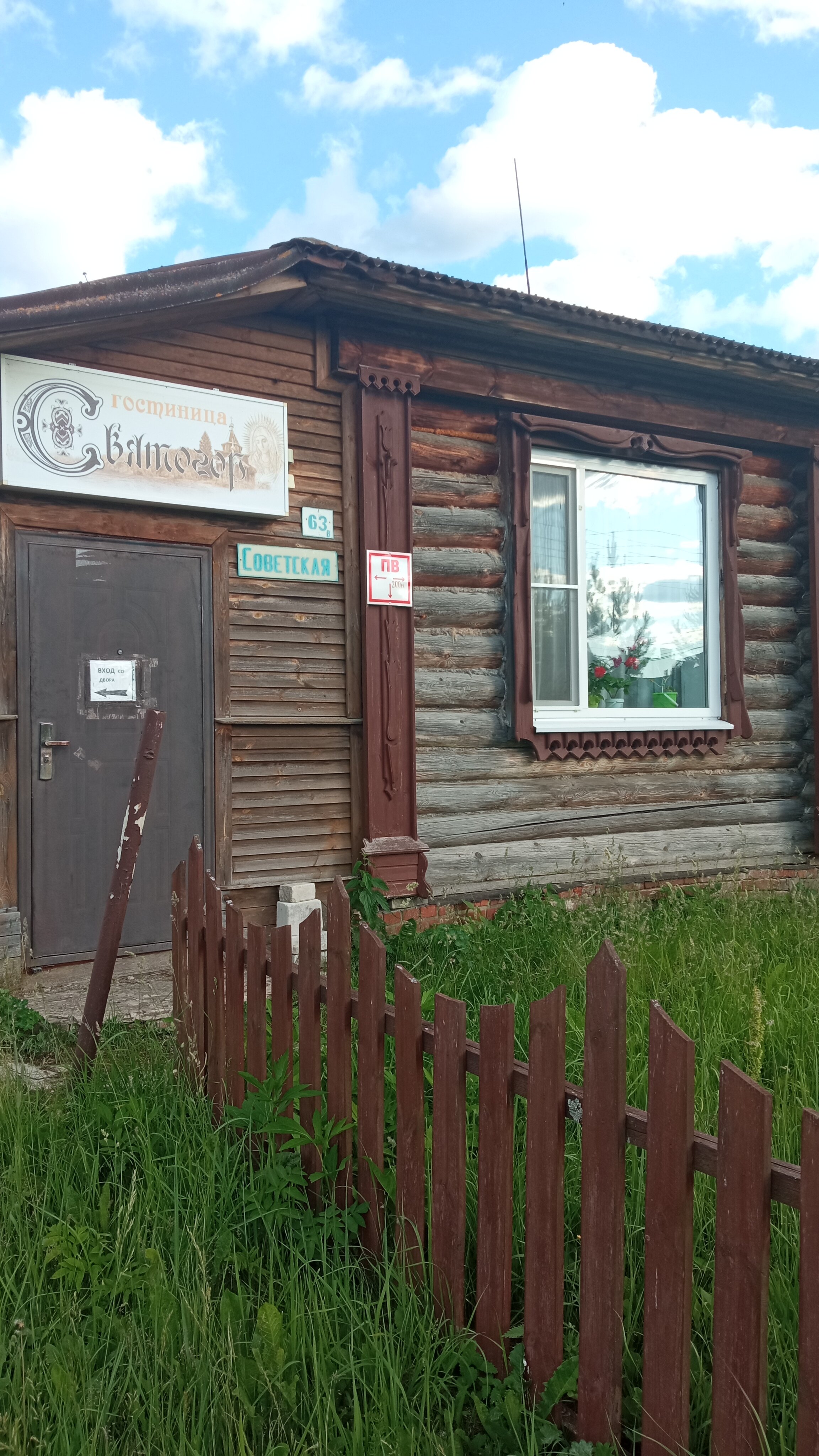 Фото Святогор