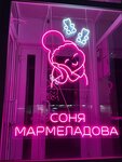 Sonya Marmeladova (Stantsionnaya Street, 41), confectionary