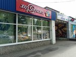 Хозяюшка (Kommunisticheskaya Street, 35), household goods and chemicals shop