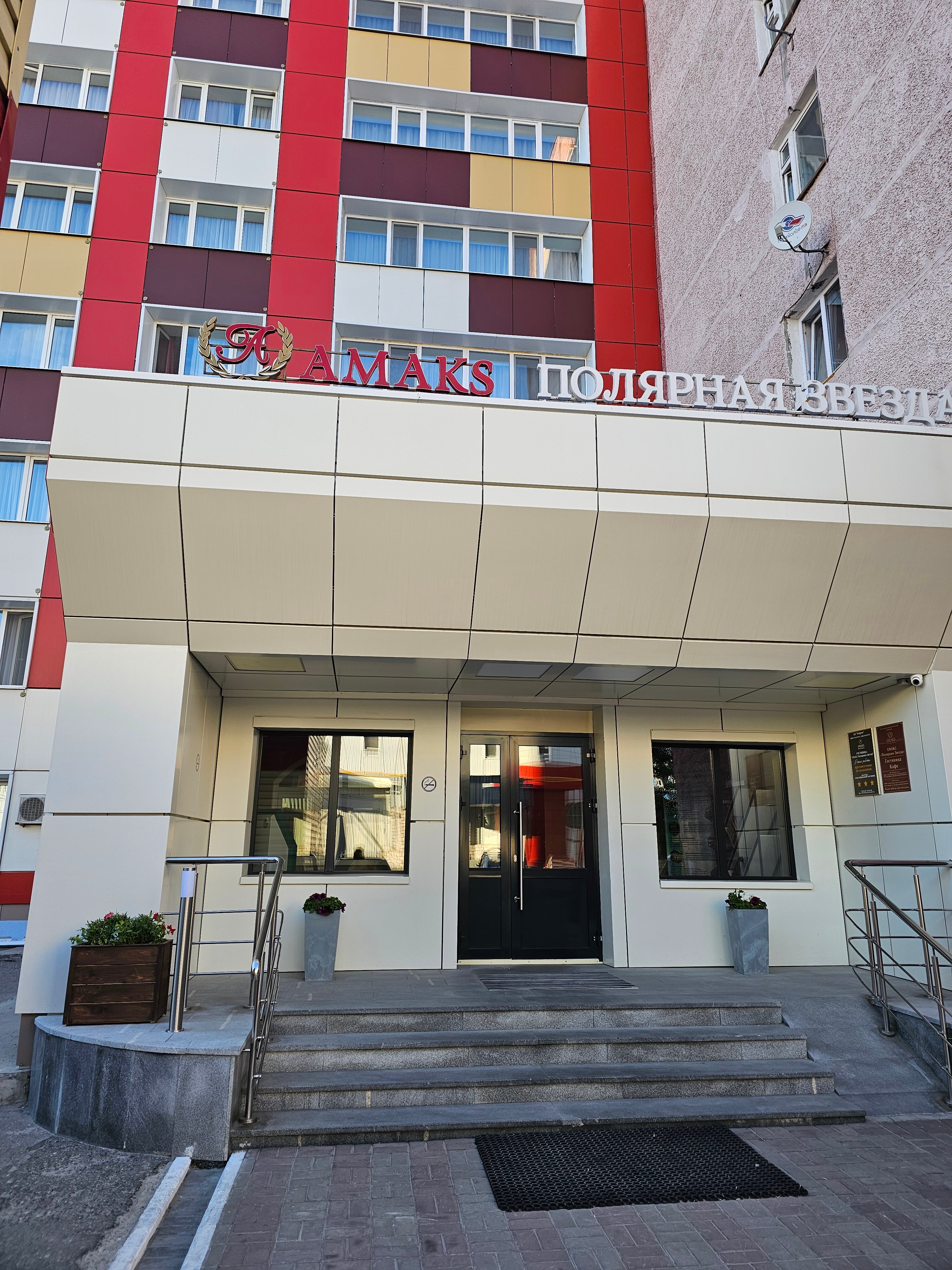 Фото Амакс Полярная Звезда