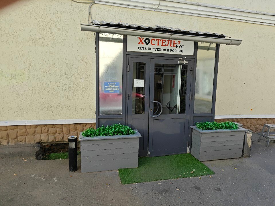 Фото Хостел Рус Чистые Пруды