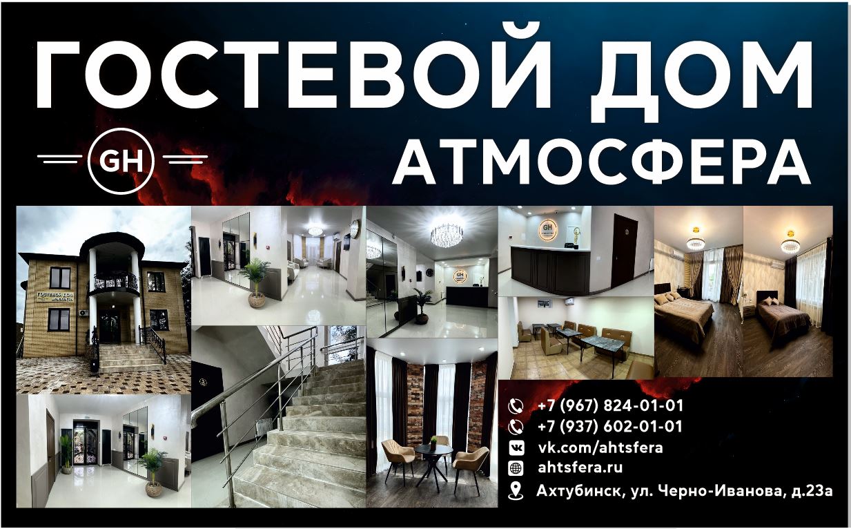 Фото Атмосфера