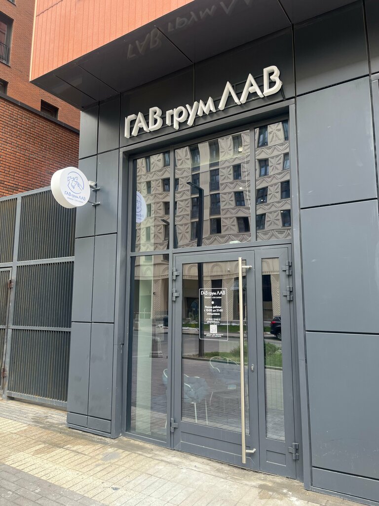 Pet salon GAVgroomLAV, Moscow, photo