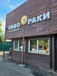 Beer and cancers (derevnya Glukhovo, Tsentralnaya Street, 53), alcoholic beverages