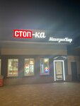 Стоп-КА (Krasnodar Territory, Tikhoretskiy rayon, R-217 Kavkaz, 36-y kilometr), bebidas alcohólicas