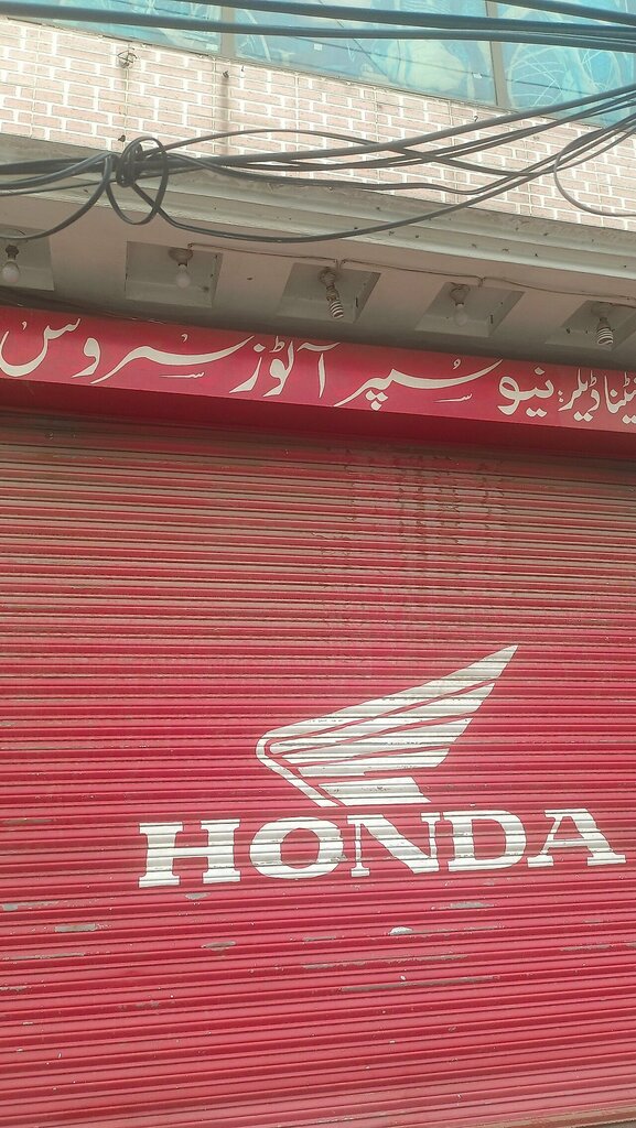 Auto parts and auto goods store New Super, Lahore, photo