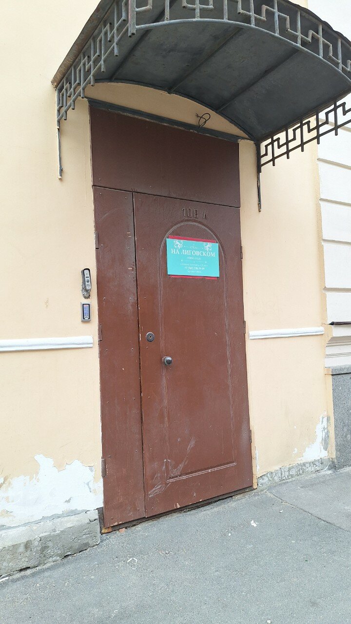 Фото На Лиговском
