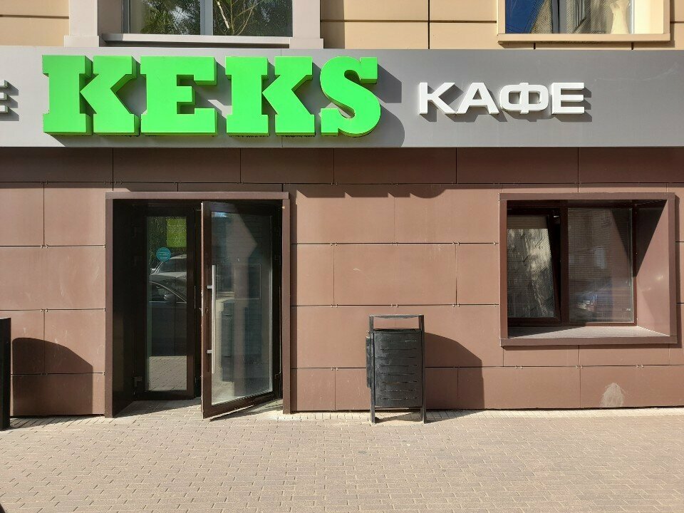 Cafe Kafe-stolovaya Keks, Smolensk, photo