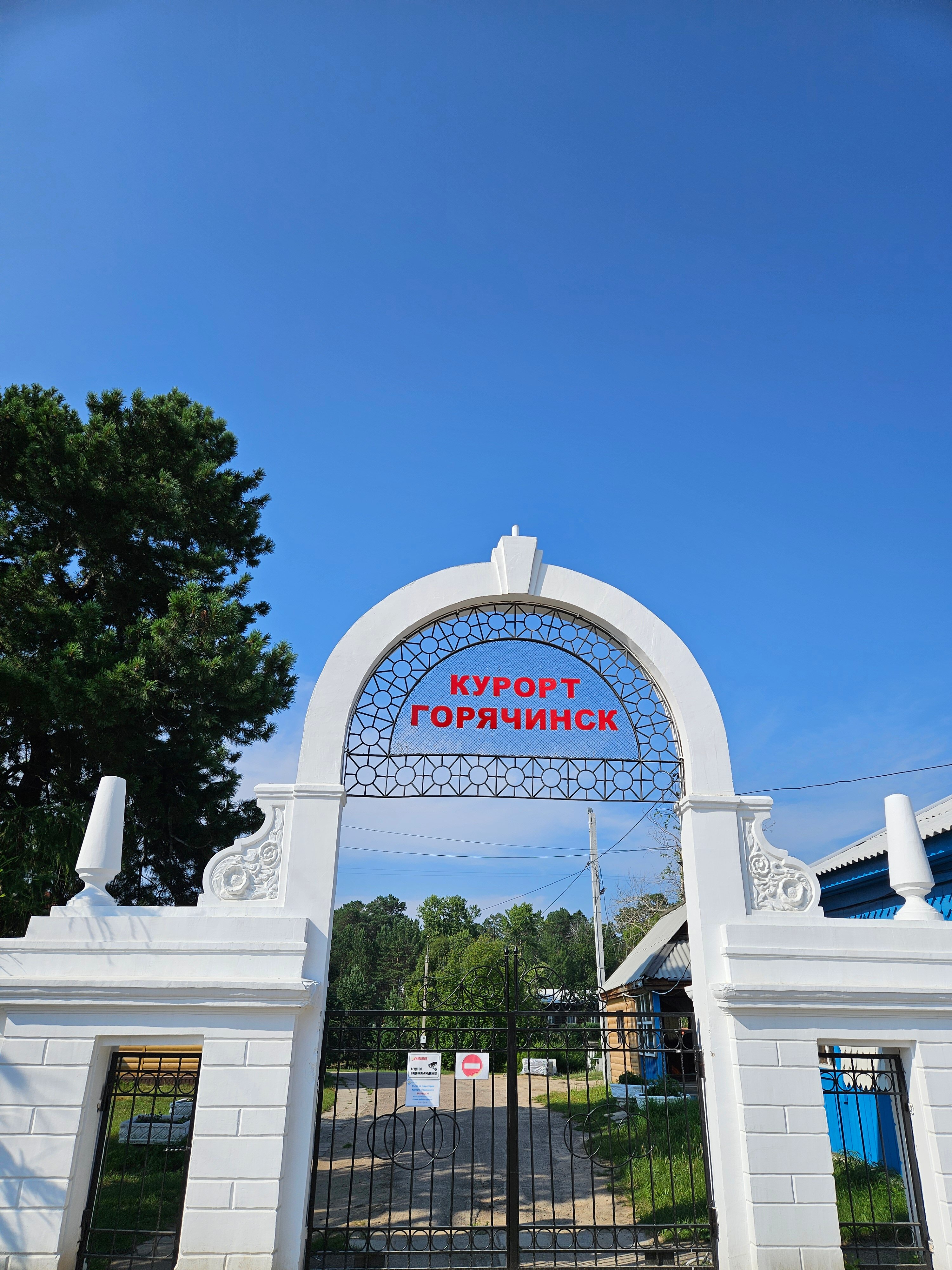 Фото Курорт Горячинск, филиал СКУП РБ Байкалкурорт
