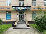 Mir tkani (Baumana Street, 1), drapery shop