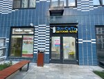 El-SaTi (derevnya Sapronovo, Kupelinka Subdistrict, kvartal Tsentralny, 3) ، مركز تنمية الأطفال