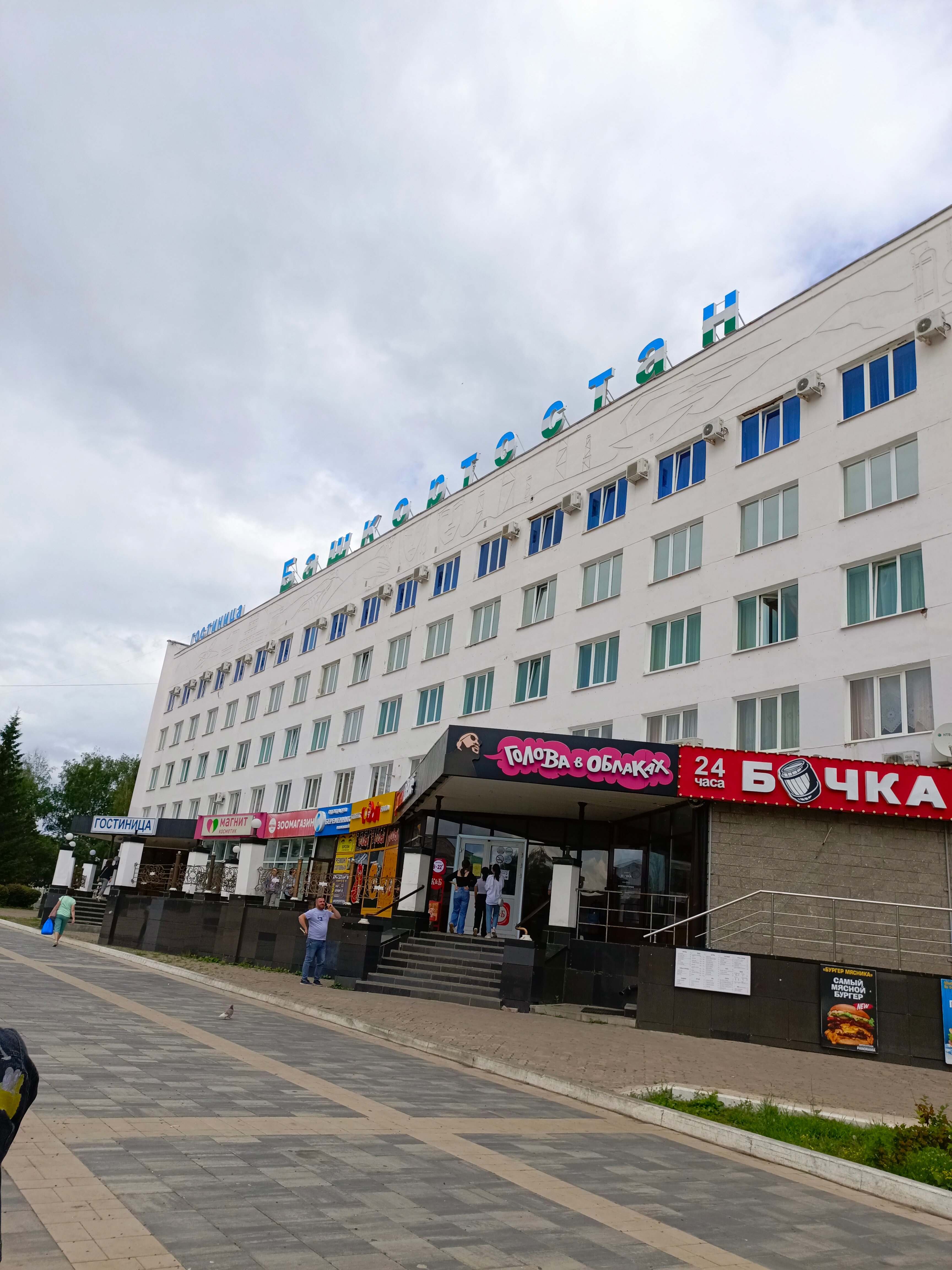 Фото Гостиница Башкортостан