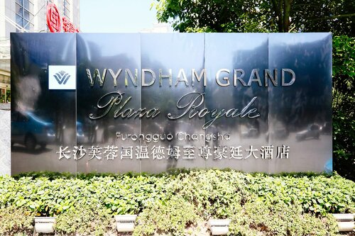 Гостиница Wyndham Grand Plaza Royale Furongguo Changsha в Чанше