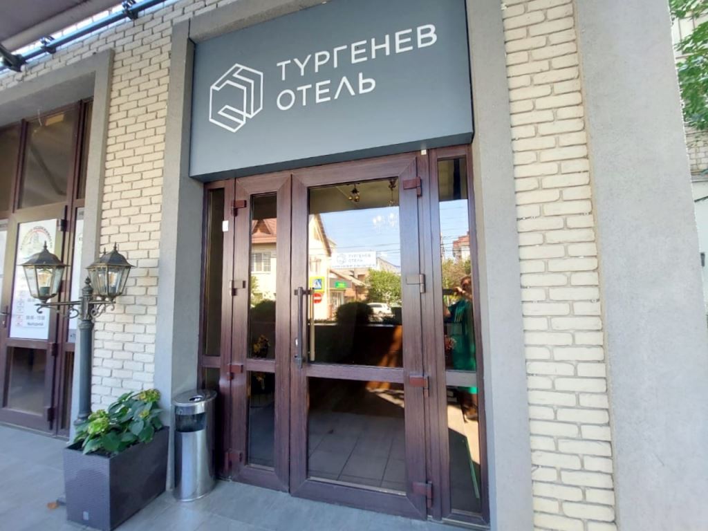 Фото Тургенев