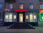 Cirulnik (Sovetskaya ulitsa, 9), beauty salon