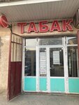 Табак (ulitsa Gamidova, 90), tobacco and smoking accessories shop