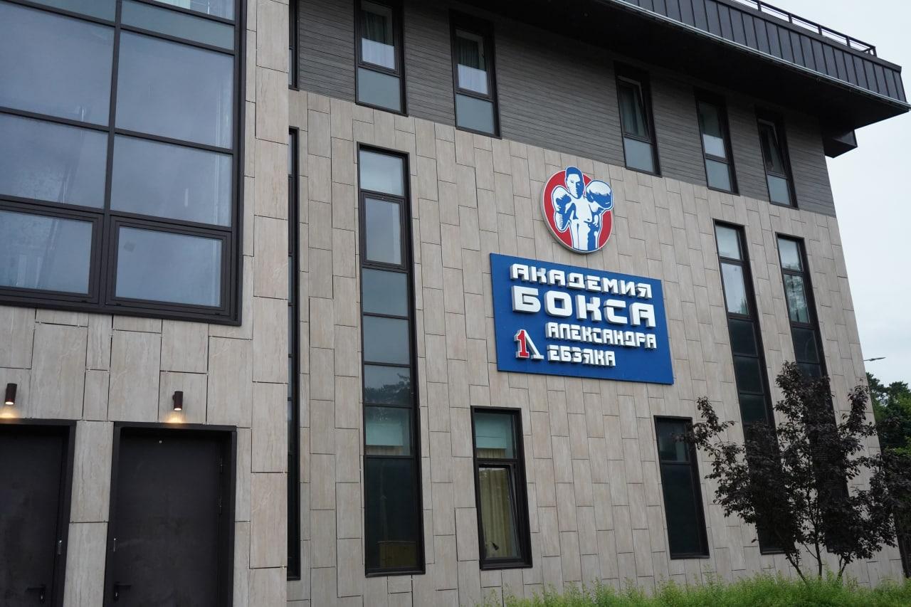 Фото Академия Бокса А. Лебзяка