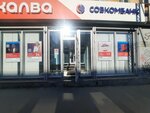 Public Joint-Stock Company Sovcombank (Krasnoarmeyskaya Street, 20), payment terminal