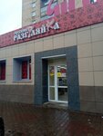 Русский Разгуляйка (Gazety Krasnoyarskiy Rabochiy Avenue, 83) ، سوبر ماركت