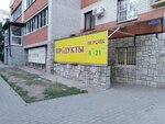 Персик (Krasnykh Zor Street, 38), grocery