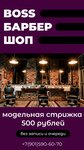 Boss (Krasnokazarmennaya Street, 19) ، صالون حلاقة