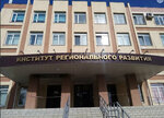ГАОУ ДПО институт регионального развития Пензенской области (Chaadaeva Street, 119), further education