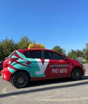 Rus-avto (Settlement of Razvilka, 16), driving school