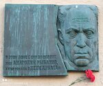 В этом доме с 1919 по 1933 год жил Анатолий Рыбаков - автор романа Дети Арбата (Arbat Street, 51с1), placa conmemorativa, primera piedra